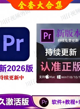 pr2026视频剪辑软件premiere2024中英文版win/mac苹果m1m2m3m4pro