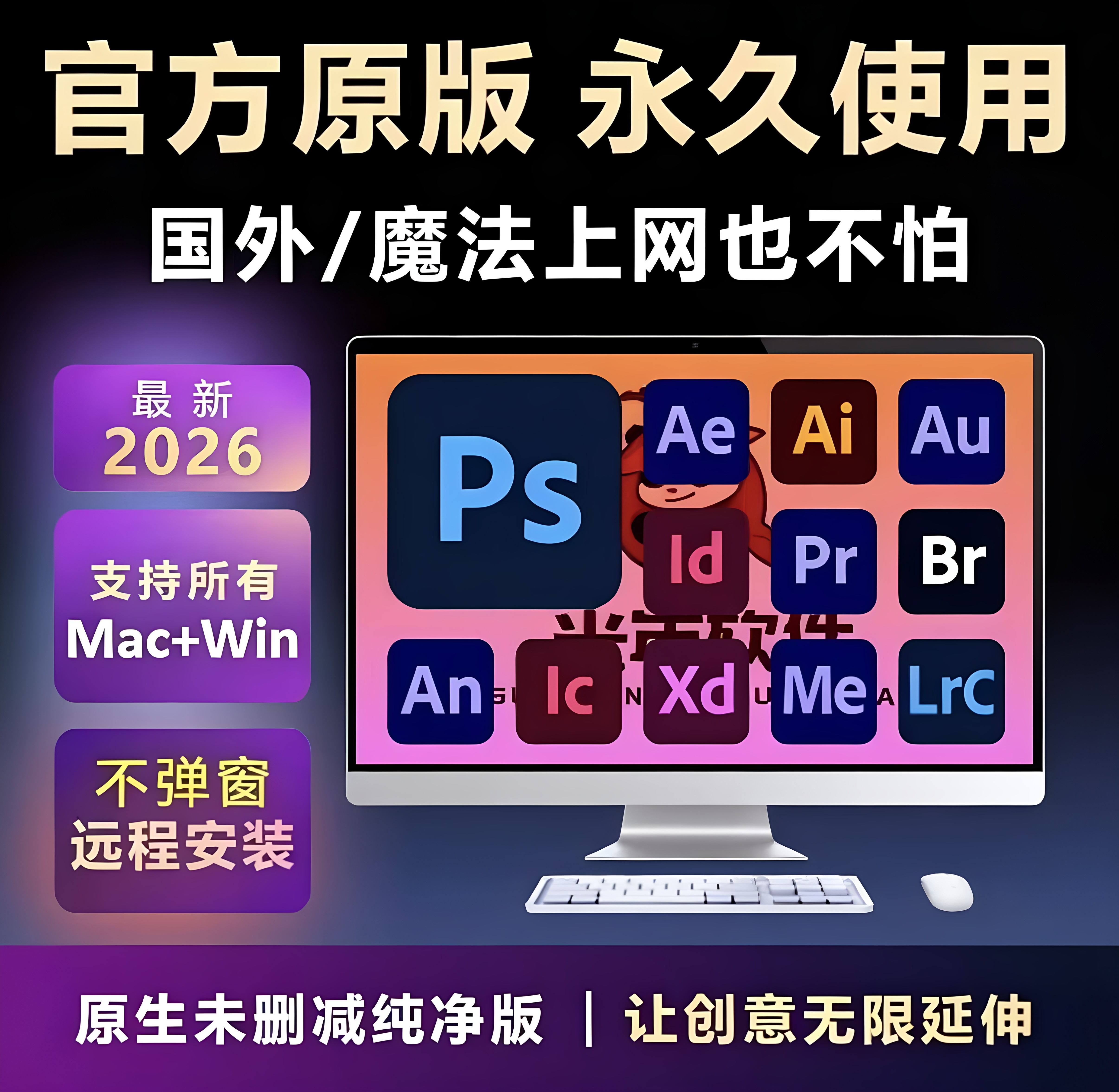 PS2026软件正版photoshop中文版安装AI下载PR远程LR苹果系统M芯片