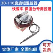 豪华苹果款 温控器30 110度控温220V16A加热保温台快餐售饭车开关