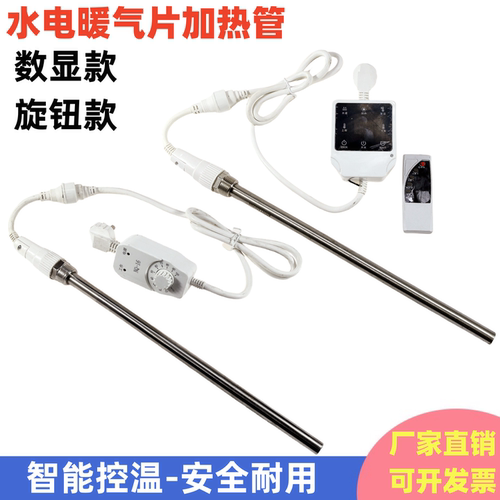 电水暖气片加热棒家用智能控温