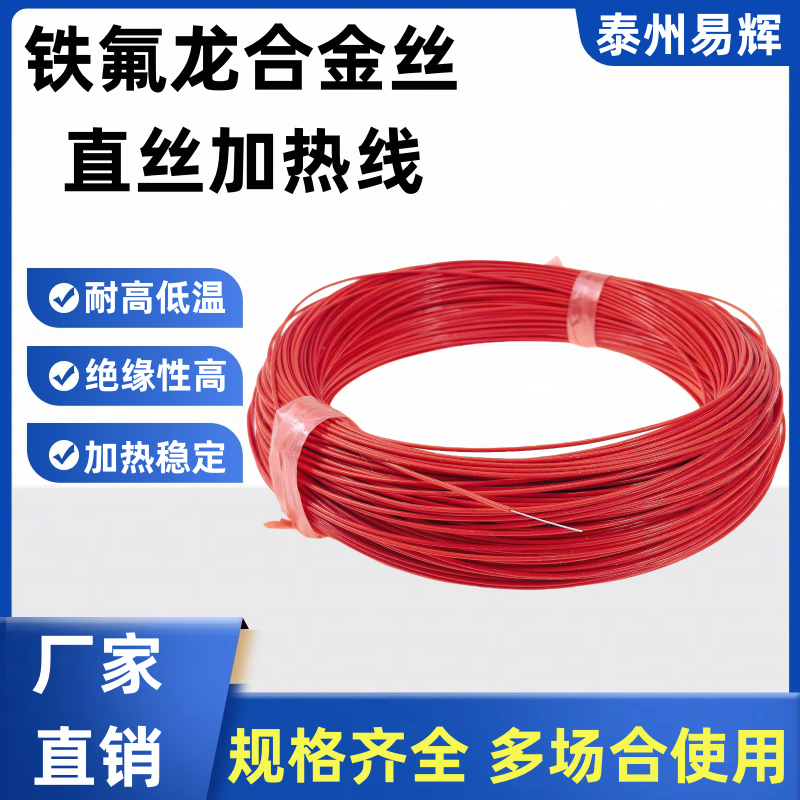 低压四氟铁氟龙电热丝加热线