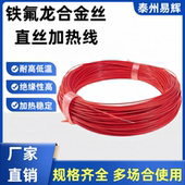 铁氟龙低压12V24V低压抗油加热线汽车油管防冻加热电热毯丝发热丝