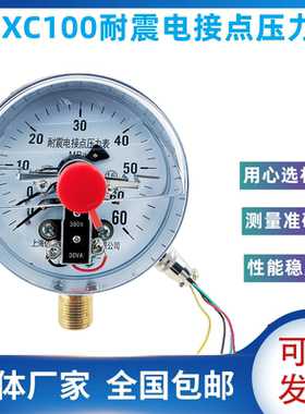 上海亿川YNXC-100 -0.1-0 1.6MPA耐震电接点压力表抗震防震真空表