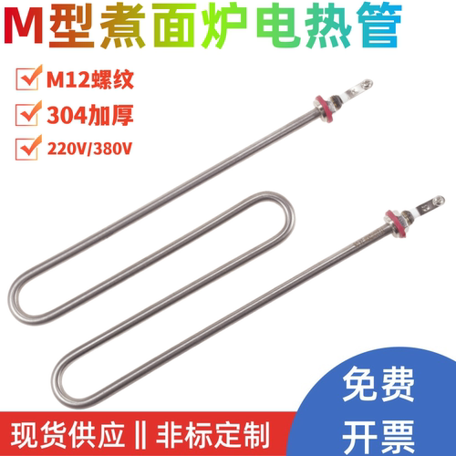 M型煮面机电热管麻辣烫加热管