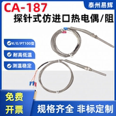 CA187烤箱烘箱K型电偶感温线探针热电偶 PT100热电阻M8螺纹感温棒