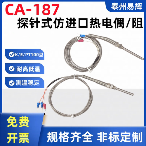 K型烤箱热电偶仿进口PT100热电阻