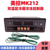 美控MK212双路冷冻控制器冷柜冰柜厨房制冷温度控制器 冷藏控制器