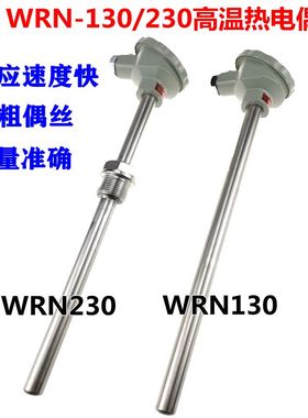 WRN-130/WRN-230 K型不锈钢热电偶 测温棒传感器退火炉测温热电偶