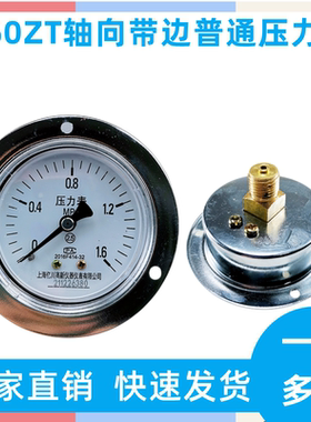 Y60ZT轴向带边压力表Y-60ZT面板安装水压表气压表油压1MPA 1.6MPA