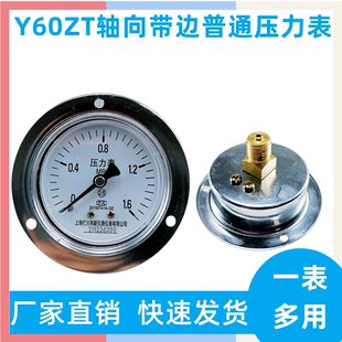 1.6MPA 水压表气压表油压1MPA 60ZT面板安装 Y60ZT轴向带边压力表Y