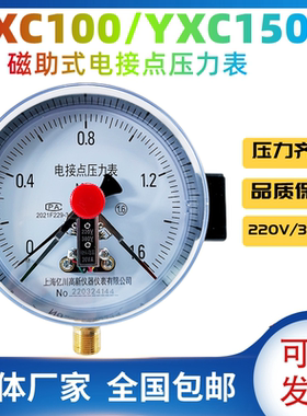 电接点上海压力罐上下限压力控制