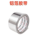 铝箔胶带密封防水耐高温胶带油烟机补锅纸胶带48mm 17米