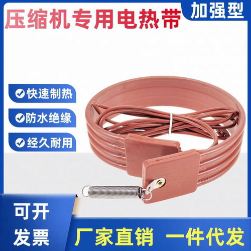 空调冷库加热器压缩机管道伴热