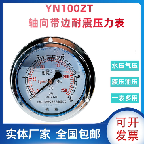 yn100zt轴向耐震压力表液压油压