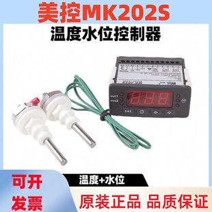 数显温控仪 自动补水温控器 MK202S 美控温度水位控制器MK202S