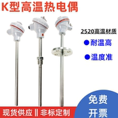 120 高温K型热电偶探头2520材质WRN 130 230测温仪310S温度传感器