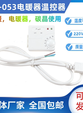 碳晶墙暖温控器 插头式温控器 YH01L-053碳晶板控温器电热画温控
