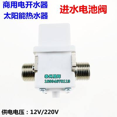 。12V220V开水器电磁阀 步进式智能开水箱进水电磁阀 FPD-90AB