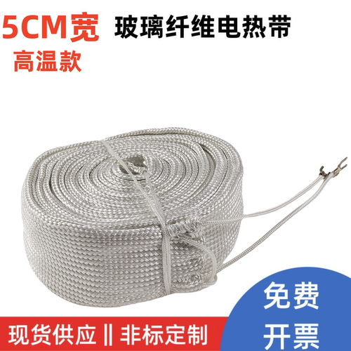 220V绝缘玻璃纤维加热带