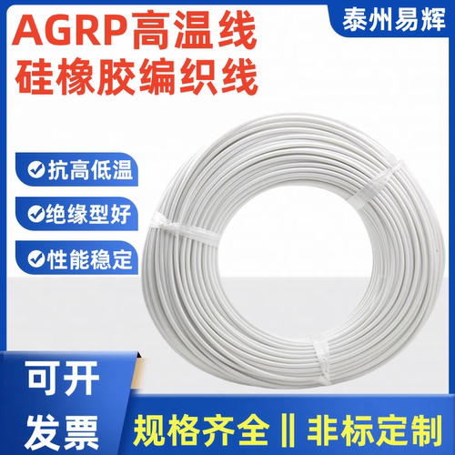 镀锡铜芯玻璃纤维编织硅胶高温线
