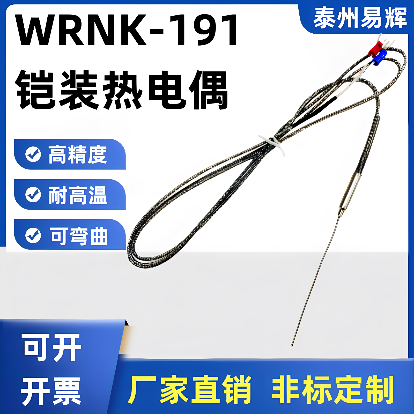 K型热电偶铠装温度探头WRNK-191图片