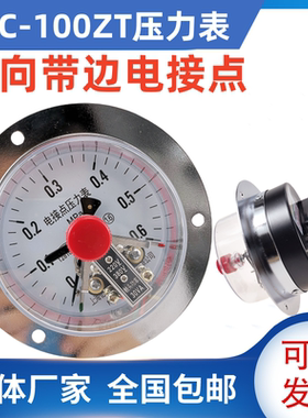 YXC-100ZT磁助式轴向带边电接点压力表0-1.6mpa 真空电接点压力表