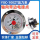 YXC 真空电接点压力表 1.6mpa 100ZT磁助式 轴向带边电接点压力表0
