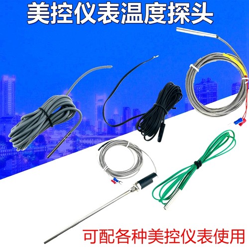 美控温度探头10K100K50K温度传感器TN99/TH99/T101/TH150美控通用