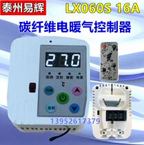 Lx060s / 059 carbon fiber heater 16a10a carbon crystal heater oiling heater temperature control with remote control timing