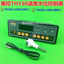 TH150-110N广州美控TH150-110L 定时 温控器 温控仪 温控 控制器