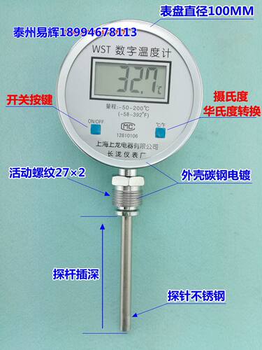 数字双金属温度表WST411数显温度计工业水温反应釜用电子测温仪