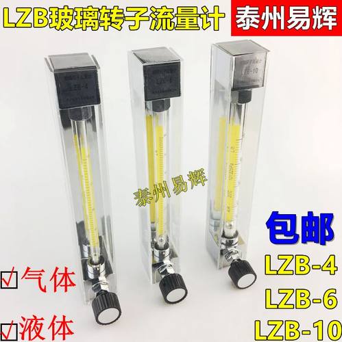 液体液体LZB-10玻璃转子流量计