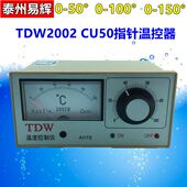 100度 TDW 50度 150度温控器 2002温控仪CU50指针温度控制器0