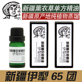 新疆伊犁兵团65团真实单方薰衣草纯精油茶树精油香薰放疗按摩护肤