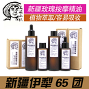 玫瑰精油新疆伊犁65团复方精华油保湿 面部身体刮痧补水嫩肤滋养