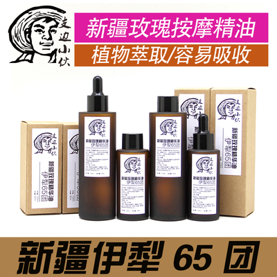 玫瑰精油新疆伊犁65团复方精华油保湿面部身体刮痧补水嫩肤滋养