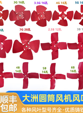 大洲浦惠2G/3G/3.5G/4G/5G/6G/7G/2.5B/3B/3.5B/4B/5B/6B风机风叶