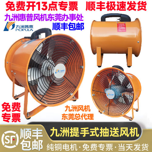 九洲普惠SHT手提式轴流抽送风机