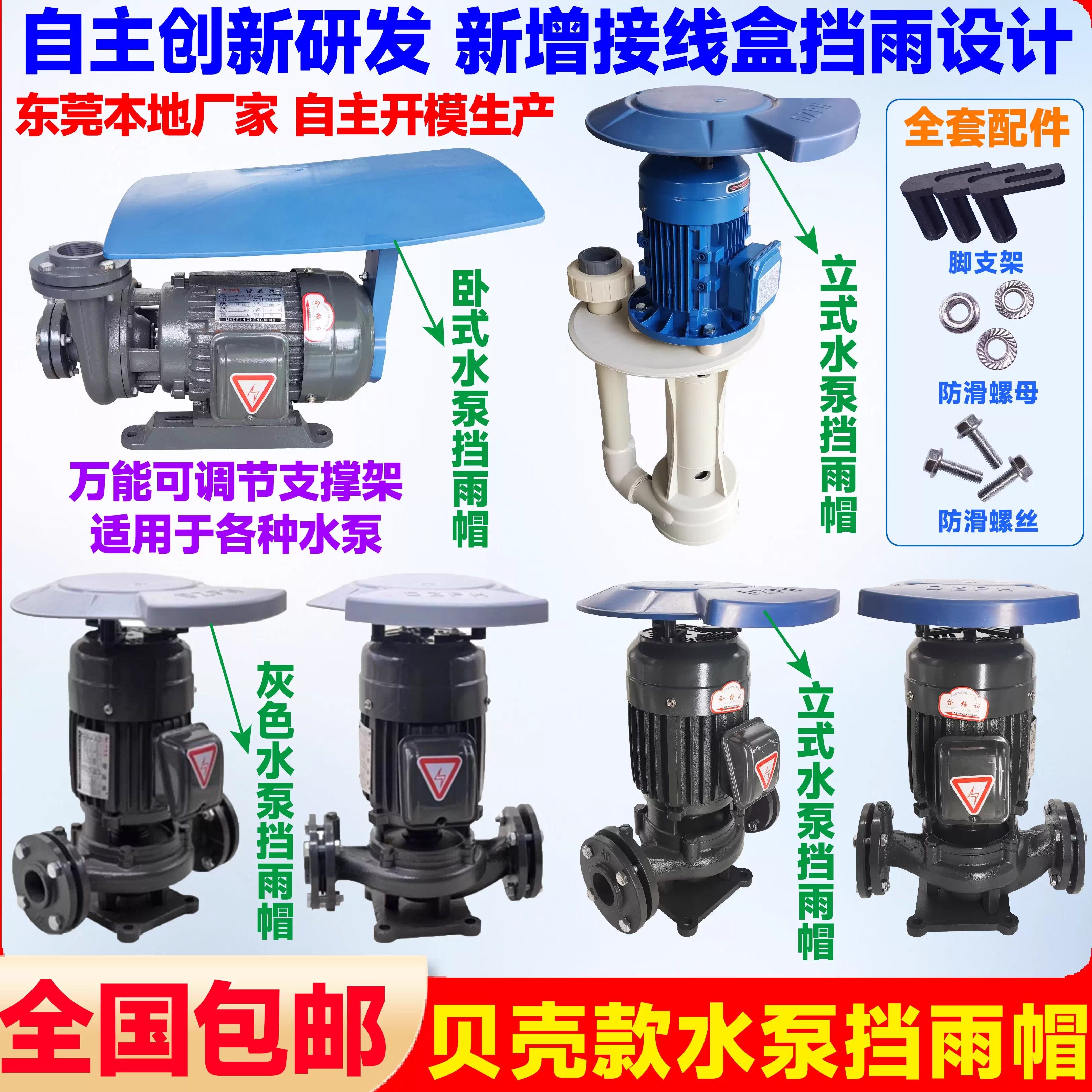 立式电动机水泵防雨帽卧式电机水泵防雨罩防水盖挡水盖胶罩PP材质,五金/工具,水泵,淘宝优惠券,粉丝福利购,淘宝优惠卷