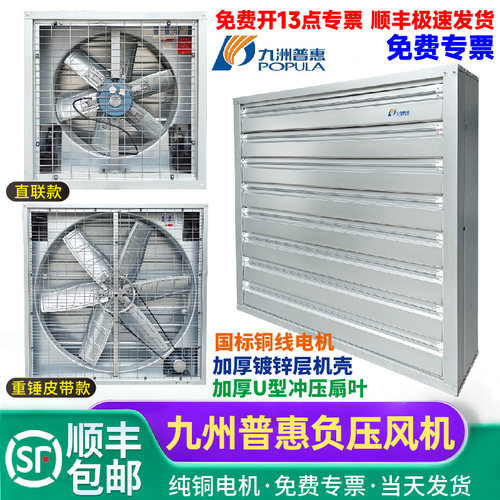 九洲普惠负压风机排风扇