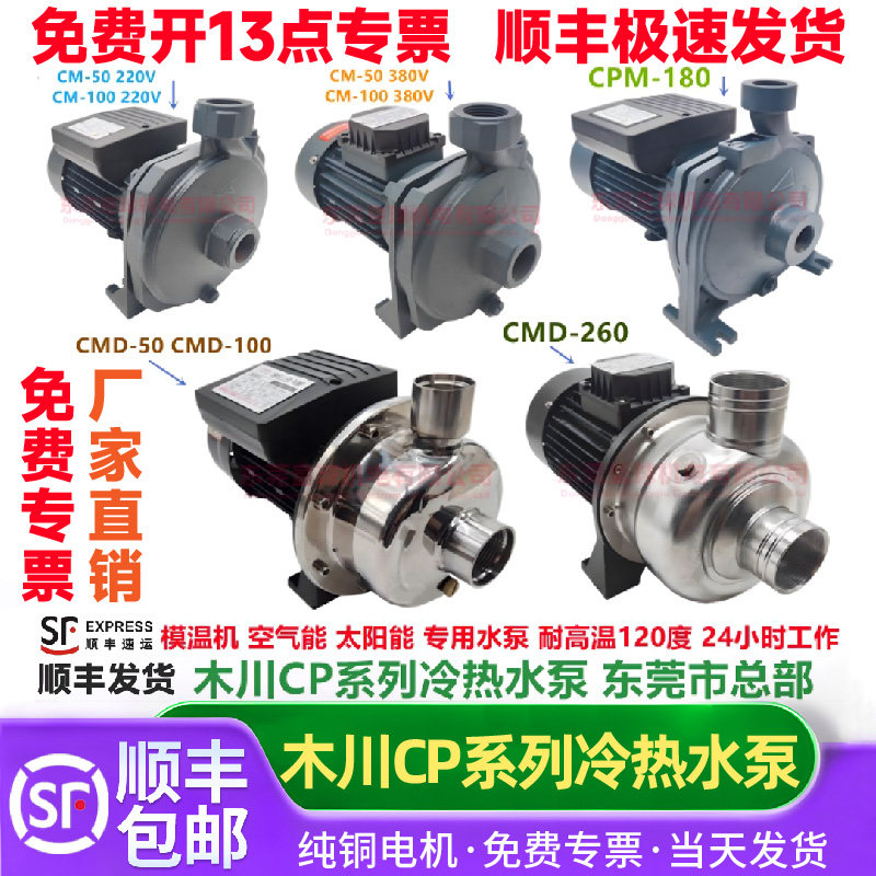 木川CM冷水机循环泵冷热水泵TS系列高温导热油泵模温机专用铜线 - 实物图