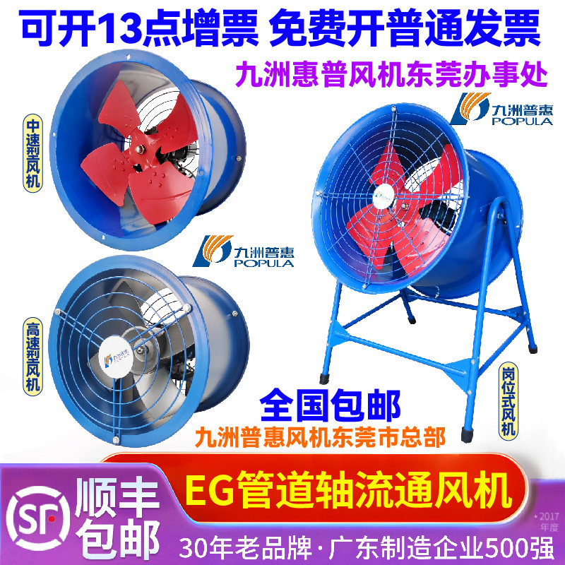 九州九洲普惠EG高速圆筒轴流风机220v低噪音厨房管道排烟强力抽风