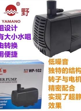 山野水泵WP-105/104/106WP-3800 3900潜水泵抽水机鱼缸增氧泵喷泉