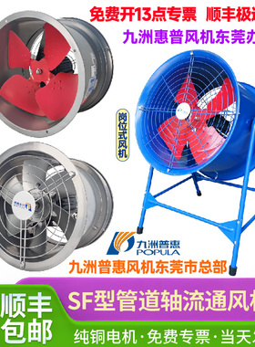 九州九洲普惠风机 九洲SF(G)  圆筒管道风机厂房厨房热气强力轴流