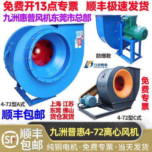 九洲普惠4-72离心风机环保除尘