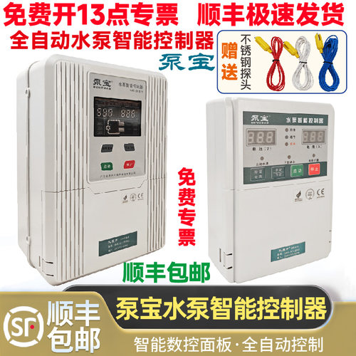 泵宝鑫源水泵控制器智能全自动