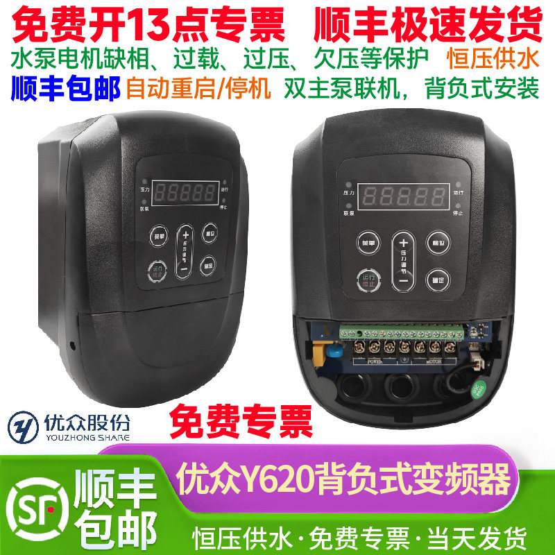 优众变频器y620背负式变频器恒压供水三相380v220v水泵专用控制器