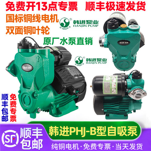 智能款自吸泵韩进全自动增压泵