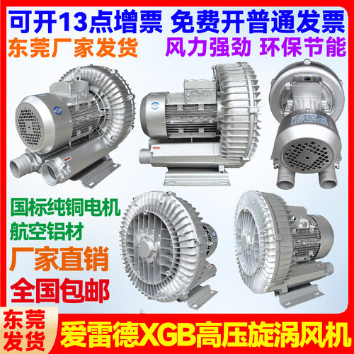 爱雷德亚士霸XGB高压漩涡风机