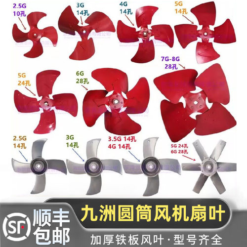 九洲普惠专用风叶加厚铁板叶